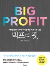 빅프라핏 표지 이미지