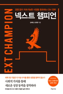 넥스트 챔피언(NEXT CHAMPION)