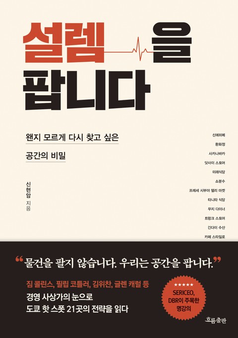 설렘을 팝니다 표지 이미지