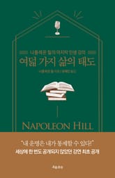 여덟 가지 삶의 태도 표지 이미지