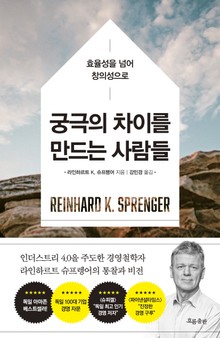 궁극의 차이를 만드는 사람들