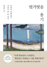 벌거벗을 용기 표지 이미지