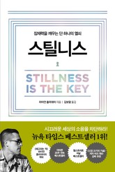 스틸니스 표지 이미지