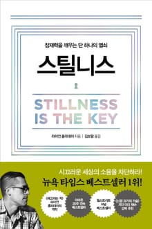 스틸니스