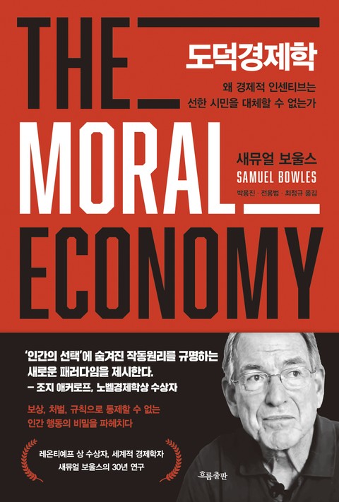 도덕경제학 표지 이미지