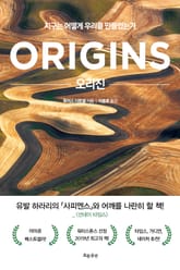 오리진 표지 이미지