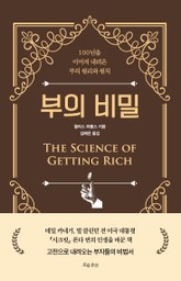 부의 비밀 표지 이미지