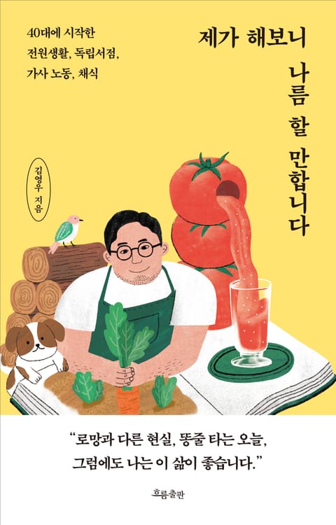 제가 해보니 나름 할 만합니다 표지 이미지