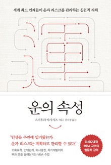 운의 속성