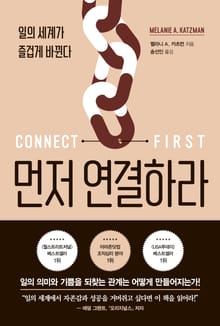 먼저 연결하라