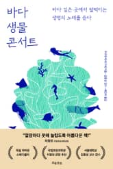 바다 생물 콘서트 표지 이미지