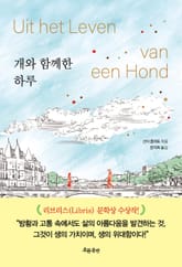 개와 함께한 하루 표지 이미지