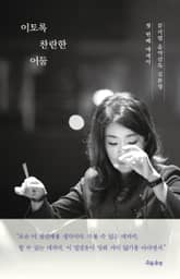 이토록 찬란한 어둠 표지 이미지