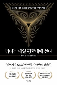 리더는 매일 평균대에 선다
