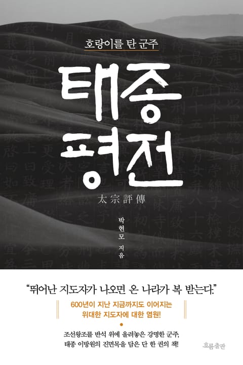 태종 평전 표지 이미지