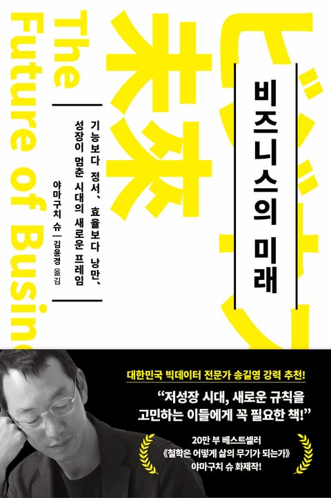 비즈니스의 미래 표지 이미지