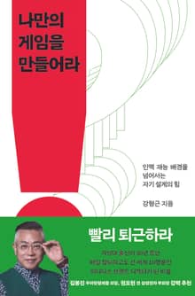 나만의 게임을 만들어라
