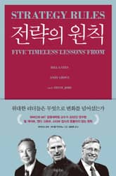 전략의 원칙 표지 이미지