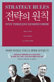 전략의 원칙