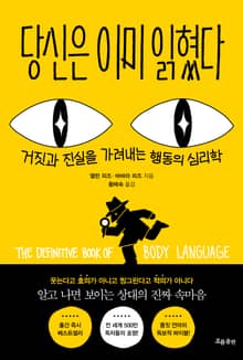 개정판 | 당신은 이미 읽혔다