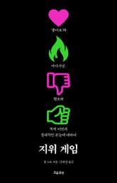 지위 게임 표지 이미지