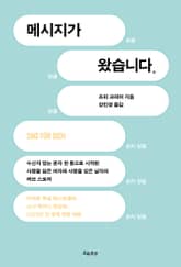 메시지가 왔습니다 표지 이미지