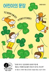 어린이의 문장 표지 이미지