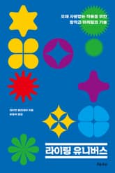 라이팅 유니버스 표지 이미지