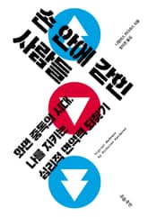 손 안에 갇힌 사람들 표지 이미지