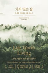 가치 있는 삶 표지 이미지