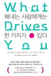 해내는 사람에게는 한 가지가 있다 표지 이미지