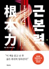 근본력 표지 이미지
