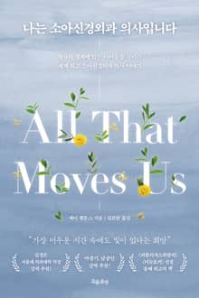 나는 소아신경외과 의사입니다