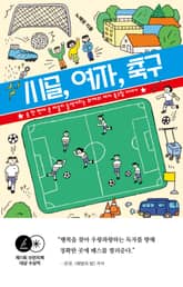 시골, 여자, 축구 표지 이미지