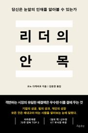 리더의 안목
