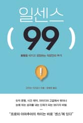 일센스 99 표지 이미지