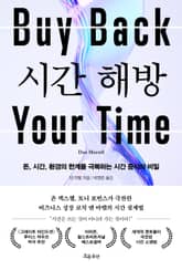 시간 해방 표지 이미지