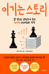 이기는 스토리 표지 이미지