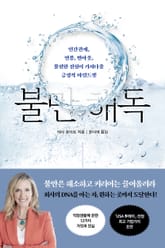 불만 해독 표지 이미지