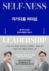 자기다움 리더십 표지 이미지