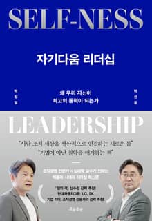 자기다움 리더십