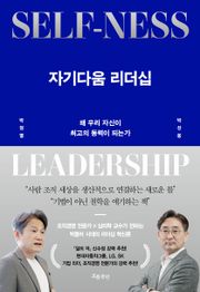 자기다움 리더십