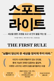 스포트라이트