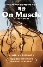 머슬 표지 이미지