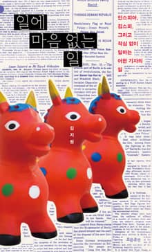 일에 마음 없는 일