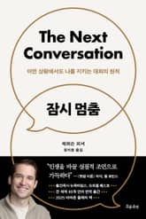 잠시 멈춤 표지 이미지