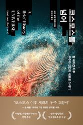 코스모스를 넘어 표지 이미지