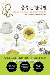 춤추는 단백질 표지 이미지
