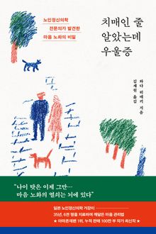 치매인 줄 알았는데 우울증