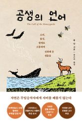 공생의 언어 표지 이미지